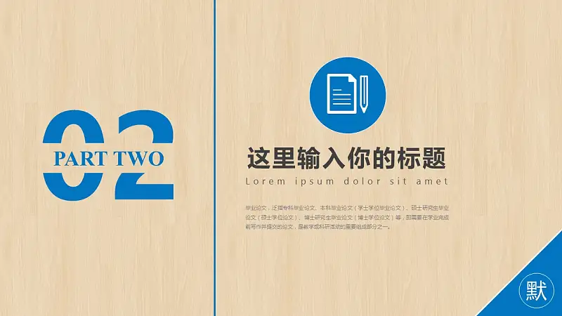 大学通用毕业论文开题报告PPT模板下载_预览图7