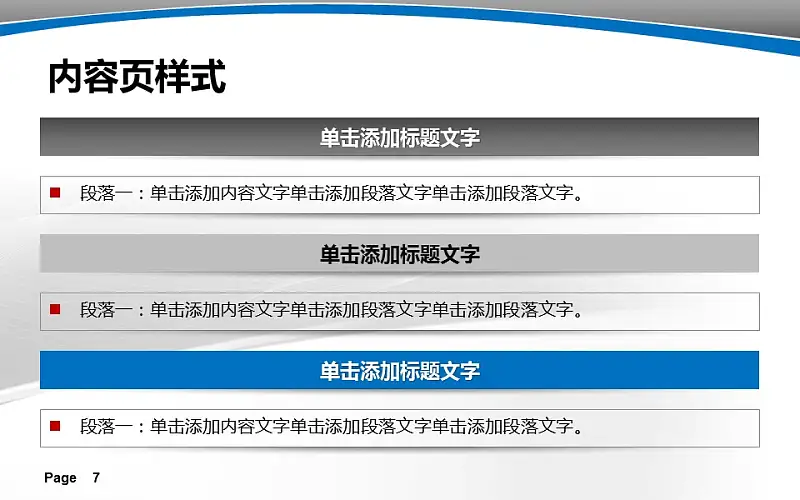 大学教学课件PPT模板下载_预览图7