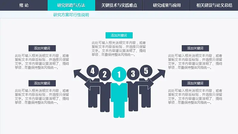 简约渐变导航式毕业答辩动态PPT模板下载_预览图15