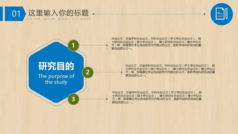 大学通用毕业论文开题报告PPT模板下载_预览图4