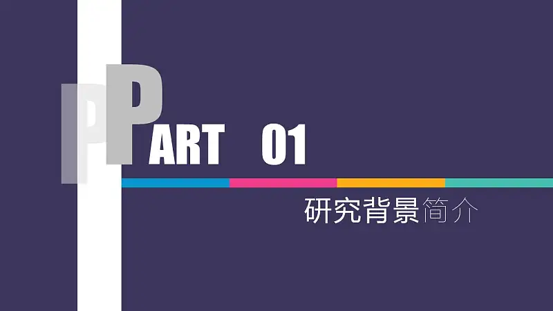 紫色多彩边框论文答辩PPT模板下载_预览图4