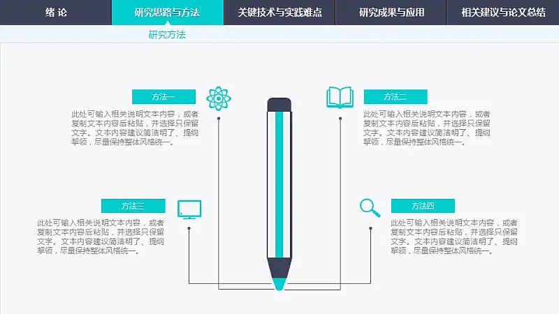 简约渐变导航式毕业答辩动态PPT模板下载_预览图14
