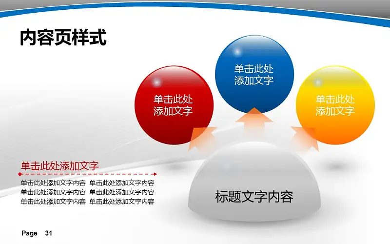 大学教学课件PPT模板下载_预览图31
