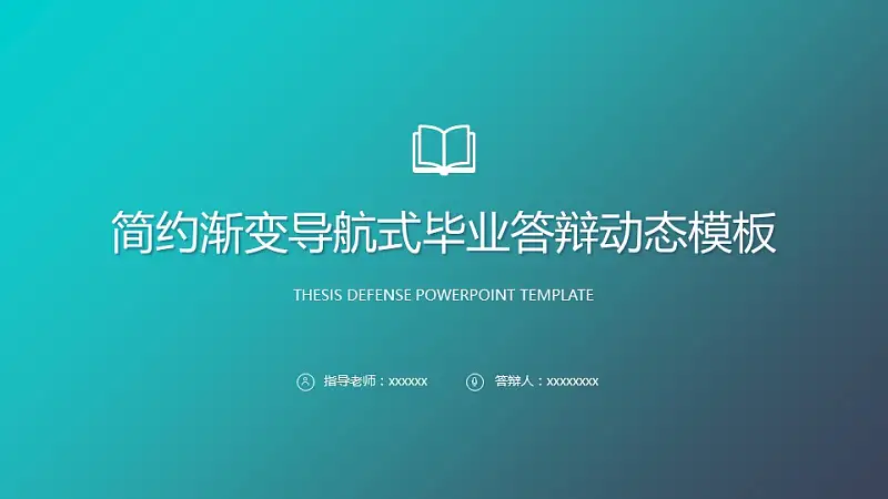 简约渐变导航式毕业答辩动态PPT模板下载_预览图1