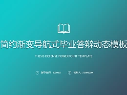 简约渐变导航式毕业答辩动态PPT模板下载
