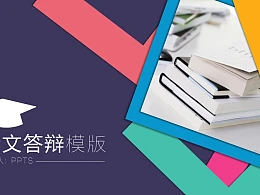 紫色多彩边框论文答辩PPT模板下载
