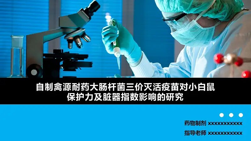 醫(yī)藥大學生物學專用學術匯報PPT模板下載_預覽圖1