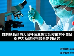 医药大学生物学专用学术汇报PPT模板下载