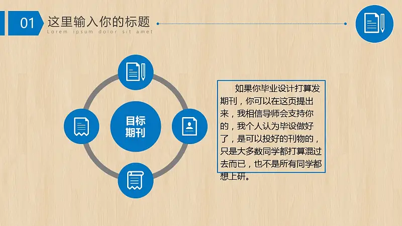大学通用毕业论文开题报告PPT模板下载_预览图13