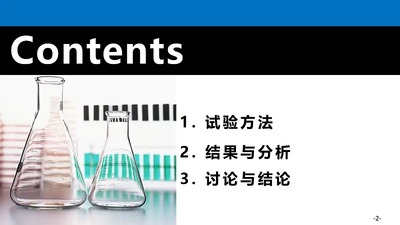 醫(yī)藥大學生物學專用學術匯報PPT模板下載_預覽圖2