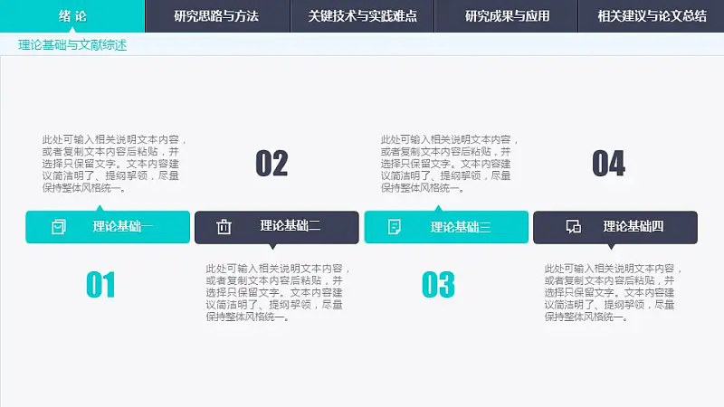 简约渐变导航式毕业答辩动态PPT模板下载_预览图8