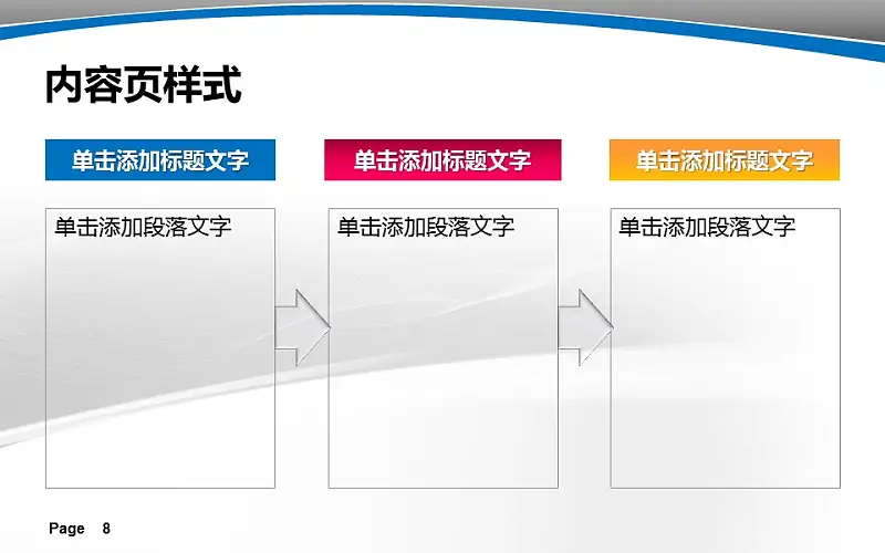 大学教学课件PPT模板下载_预览图8