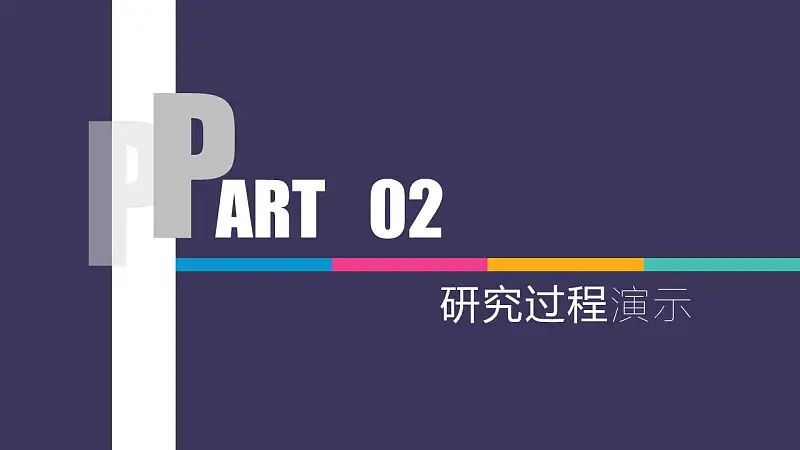 紫色多彩边框论文答辩PPT模板下载_预览图10