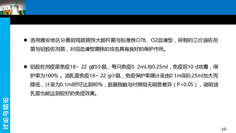 醫(yī)藥大學生物學專用學術匯報PPT模板下載_預覽圖10