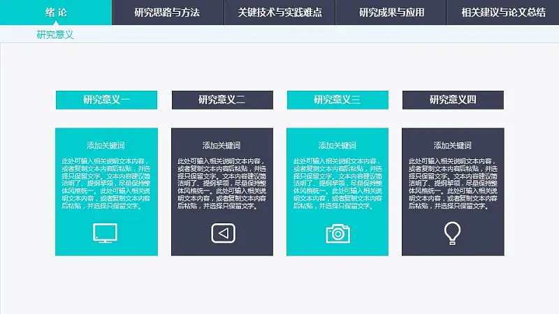 简约渐变导航式毕业答辩动态PPT模板下载_预览图5