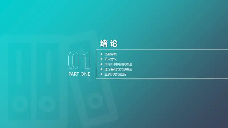 简约渐变导航式毕业答辩动态PPT模板下载_预览图3