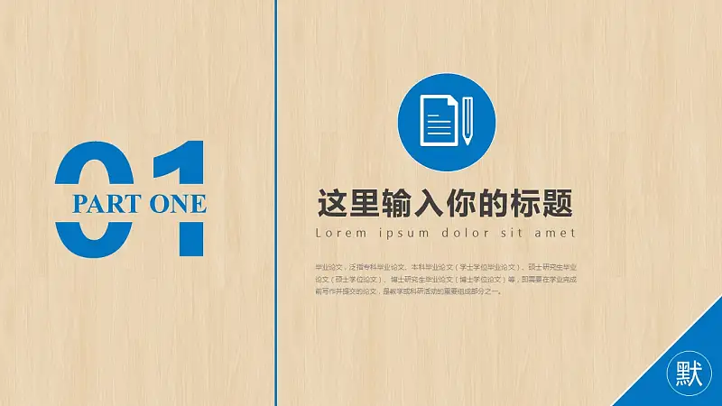 大学通用毕业论文开题报告PPT模板下载_预览图3
