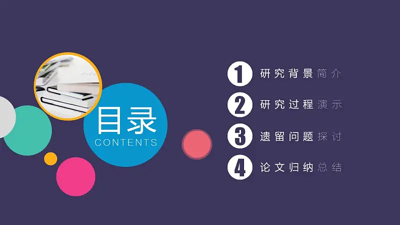 紫色多彩边框论文答辩PPT模板下载_预览图3