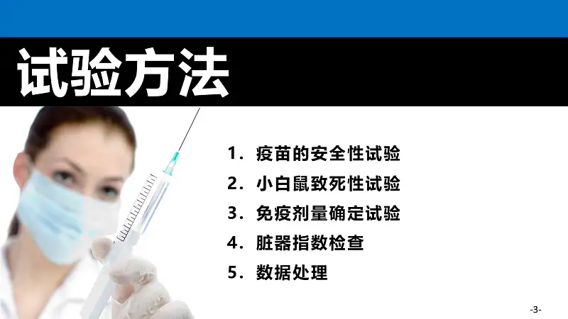 醫(yī)藥大學(xué)生物學(xué)專用學(xué)術(shù)匯報(bào)PPT模板下載_預(yù)覽圖3
