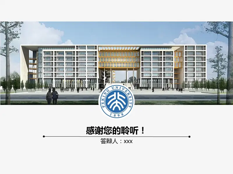 本科藍色學術論文答辯ppt模板_預覽圖23