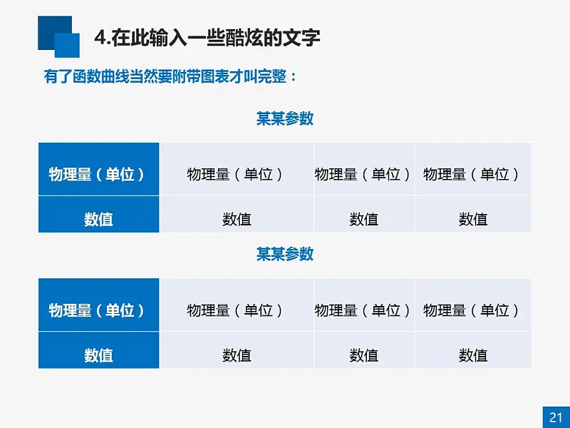本科藍色學術論文答辯ppt模板_預覽圖21