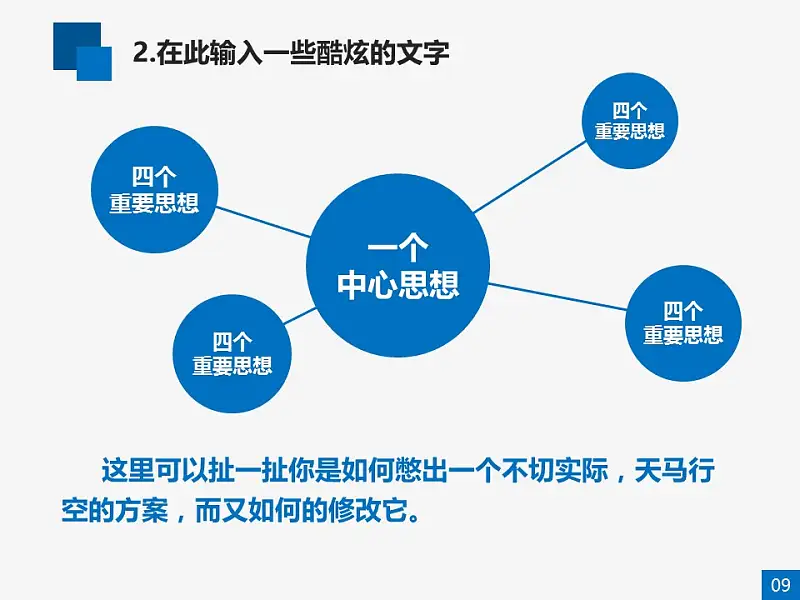 本科藍色學術論文答辯ppt模板_預覽圖9
