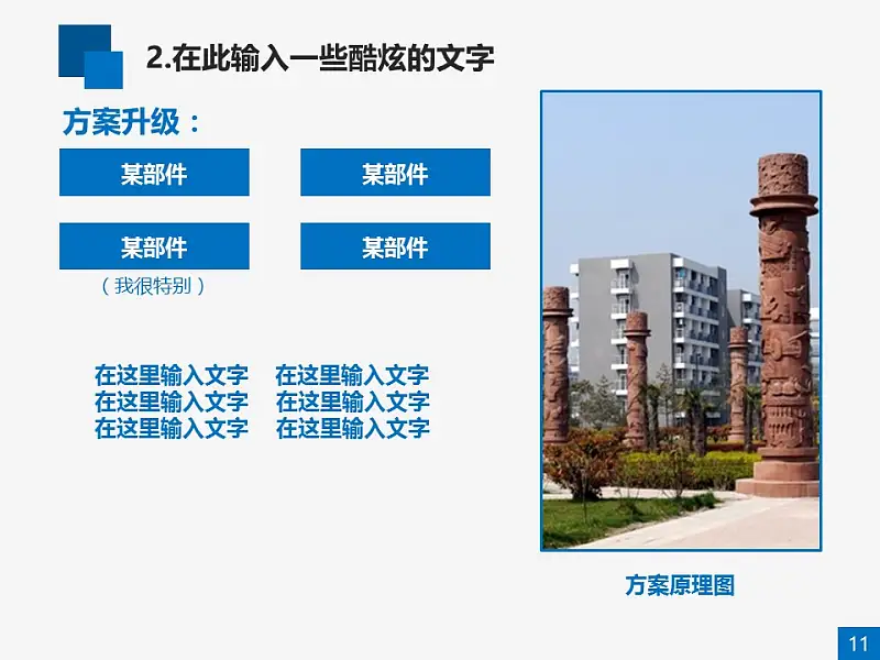 本科藍色學術論文答辯ppt模板_預覽圖11