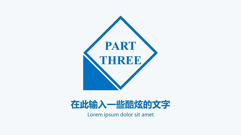 蓝色扁平化学术答辩PPT模板_预览图12