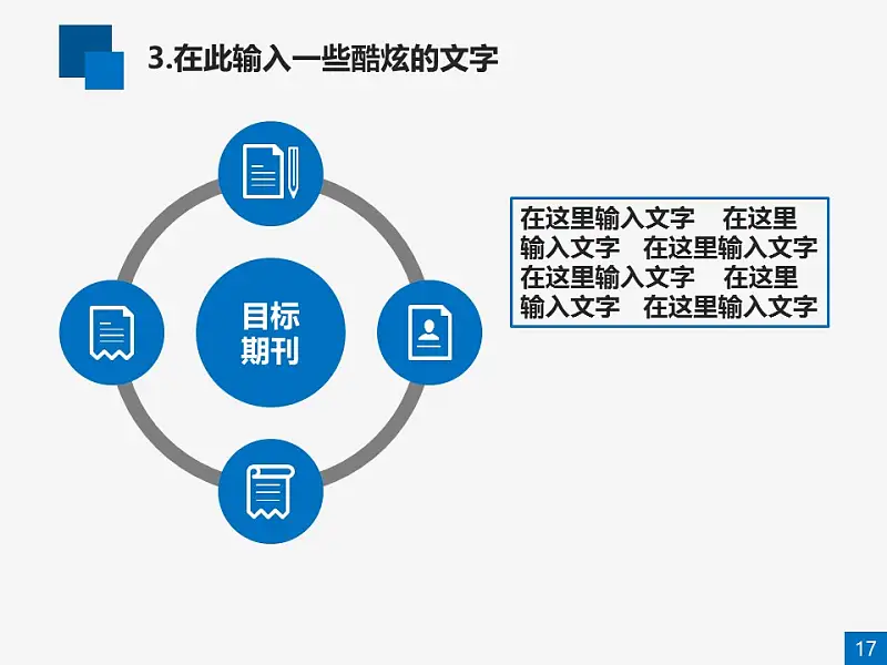 本科藍色學術論文答辯ppt模板_預覽圖17