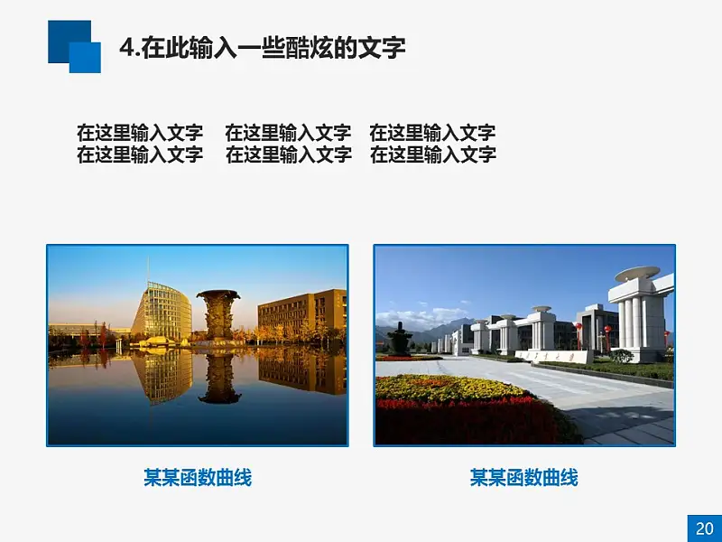 本科藍色學術論文答辯ppt模板_預覽圖20