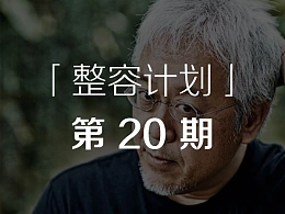 无印良品介绍-「整容计划」PPT美化教程第20期