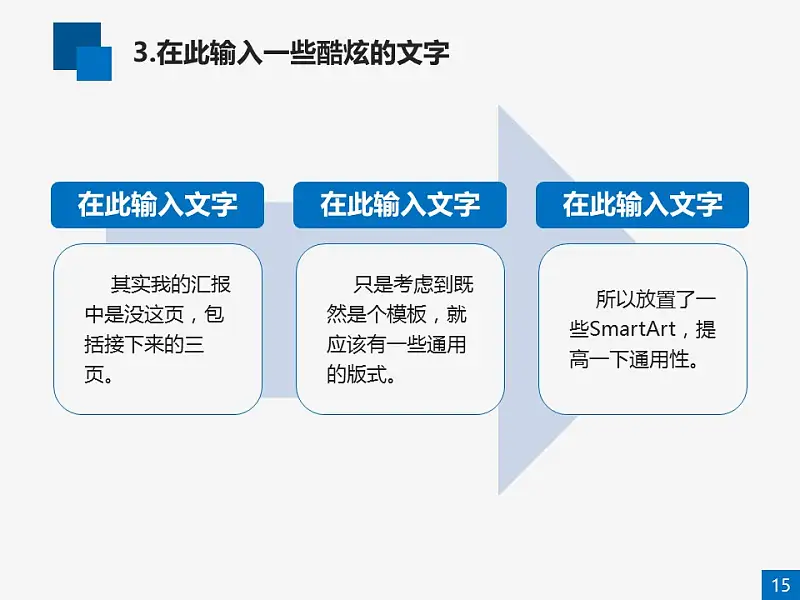 本科藍色學術論文答辯ppt模板_預覽圖15