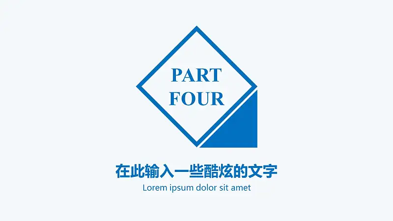蓝色扁平化学术答辩PPT模板_预览图8