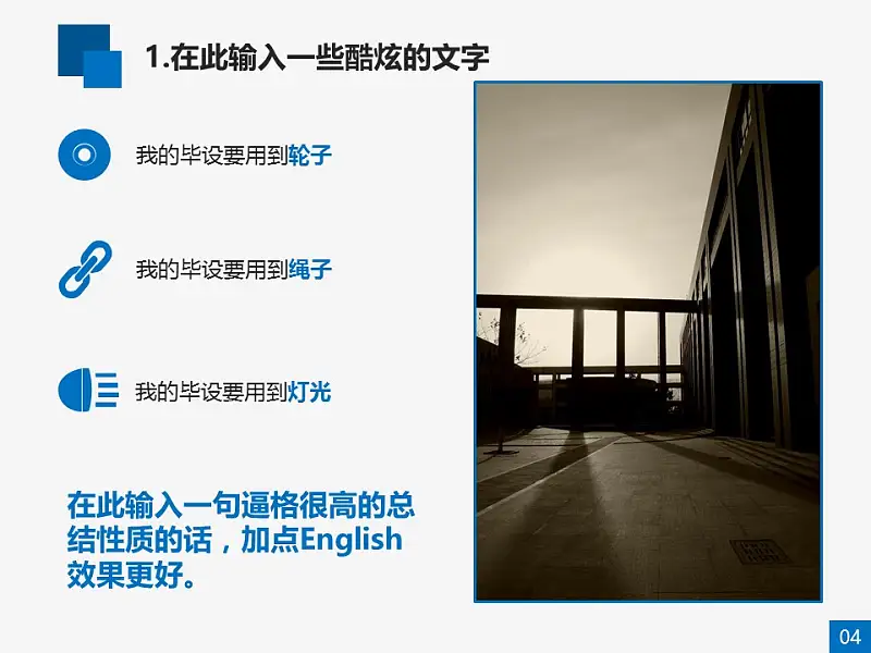 本科藍色學術論文答辯ppt模板_預覽圖4