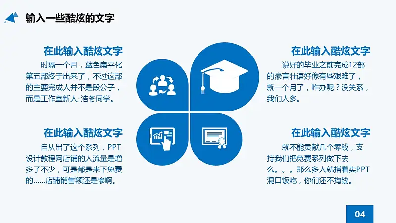 蓝色扁平化学术答辩PPT模板_预览图19