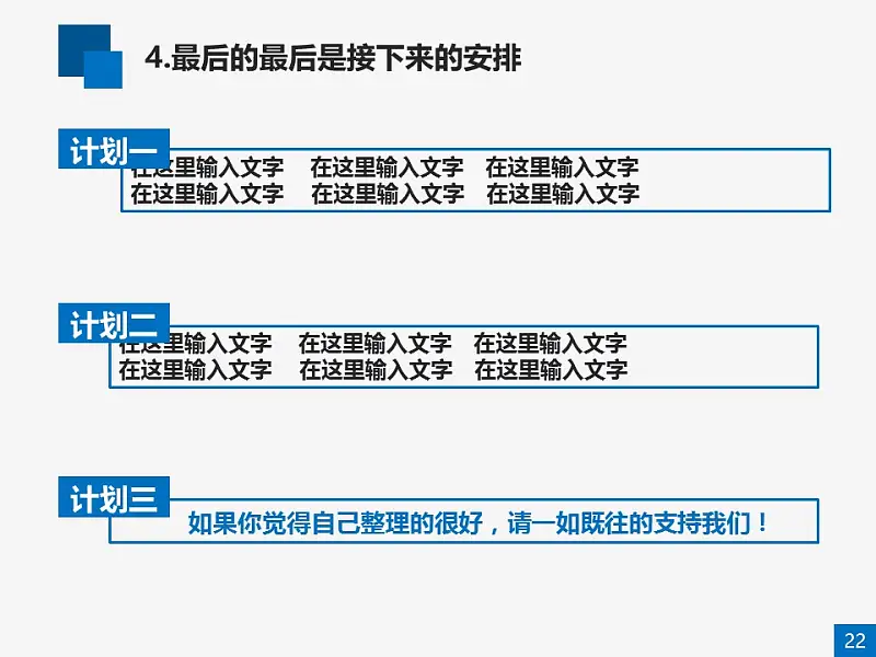 本科藍色學術論文答辯ppt模板_預覽圖22