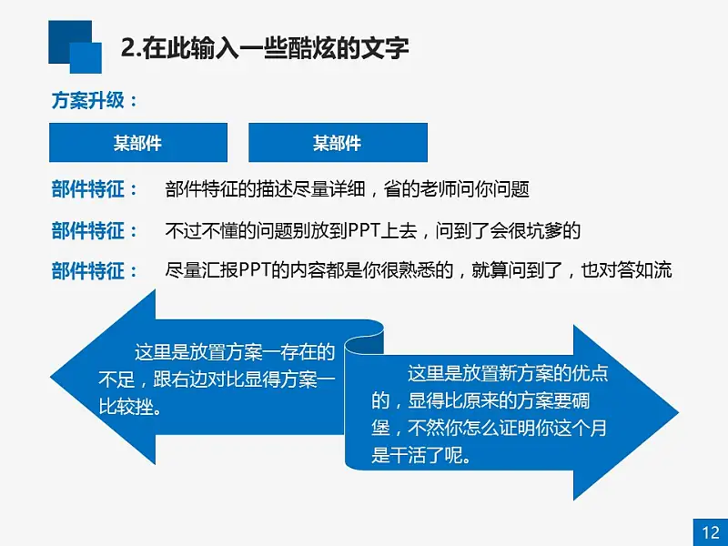 本科藍色學術論文答辯ppt模板_預覽圖12