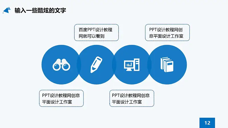 蓝色扁平化学术答辩PPT模板_预览图11
