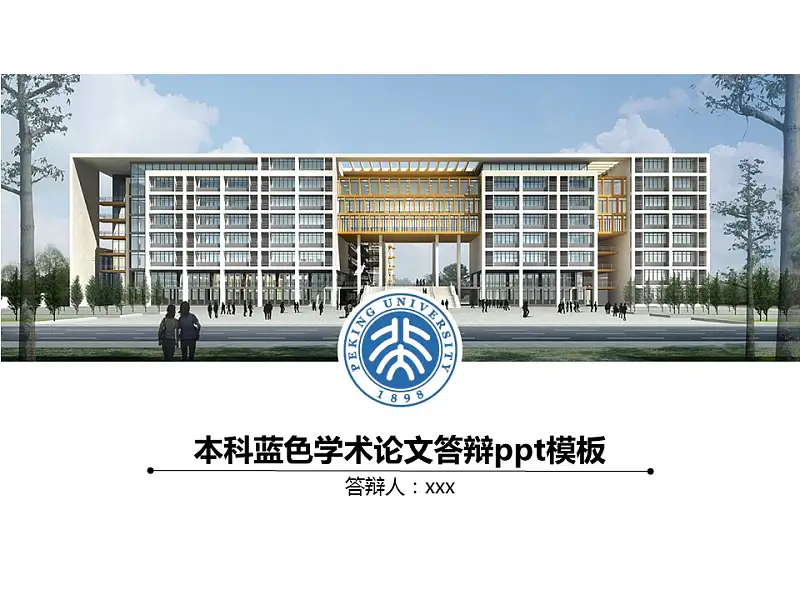 本科藍色學術論文答辯ppt模板_預覽圖1