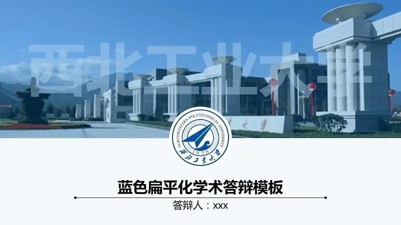 蓝色扁平化学术答辩PPT模板_预览图1