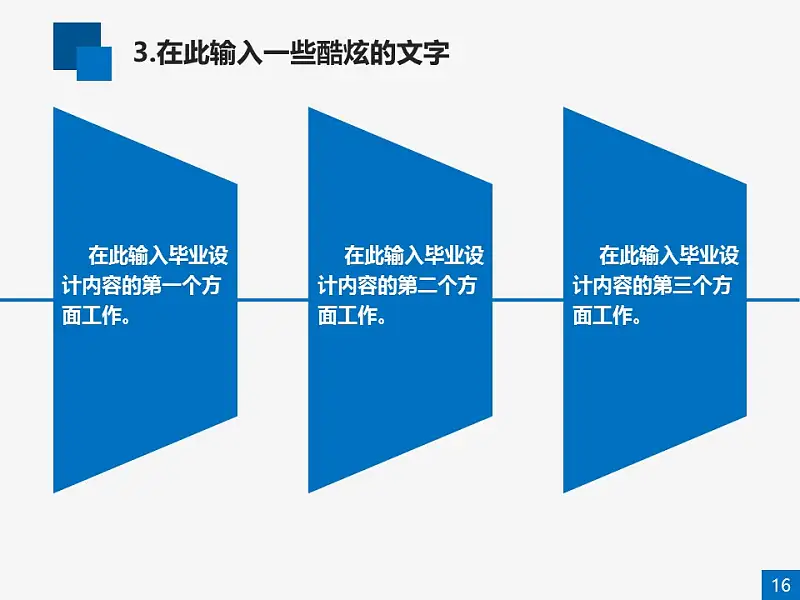 本科藍色學術論文答辯ppt模板_預覽圖16