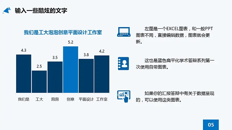 蓝色扁平化学术答辩PPT模板_预览图18