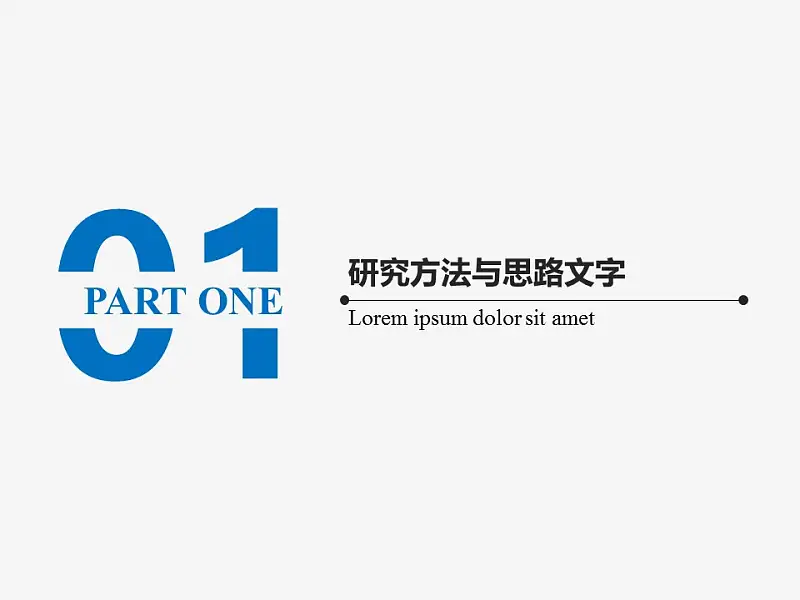 本科藍色學術論文答辯ppt模板_預覽圖3