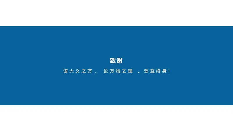 蓝色简洁通用版大学论文PPT答辩模板下载_预览图27