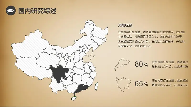 稳重复古论文答辩PPT模板下载_预览图6