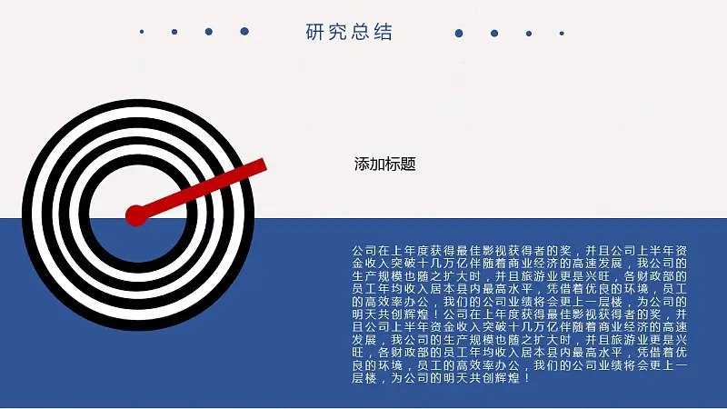 线条清新简约风论文答辩PPT模板_预览图19