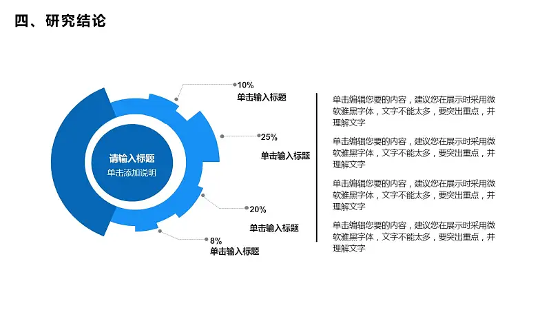 蓝色简洁通用版大学论文PPT答辩模板下载_预览图24