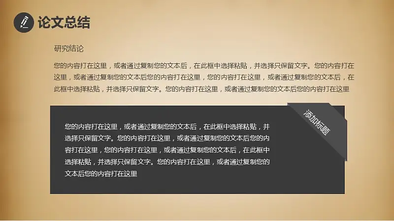 稳重复古论文答辩PPT模板下载_预览图24