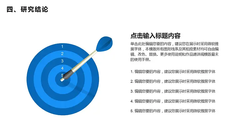 蓝色简洁通用版大学论文PPT答辩模板下载_预览图23