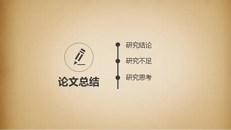 稳重复古论文答辩PPT模板下载_预览图21